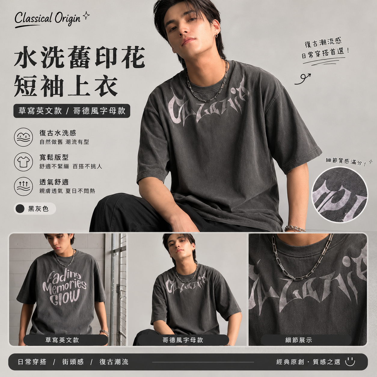 【預購】JM081203 Classical Origin 水洗舊印花短袖上衣