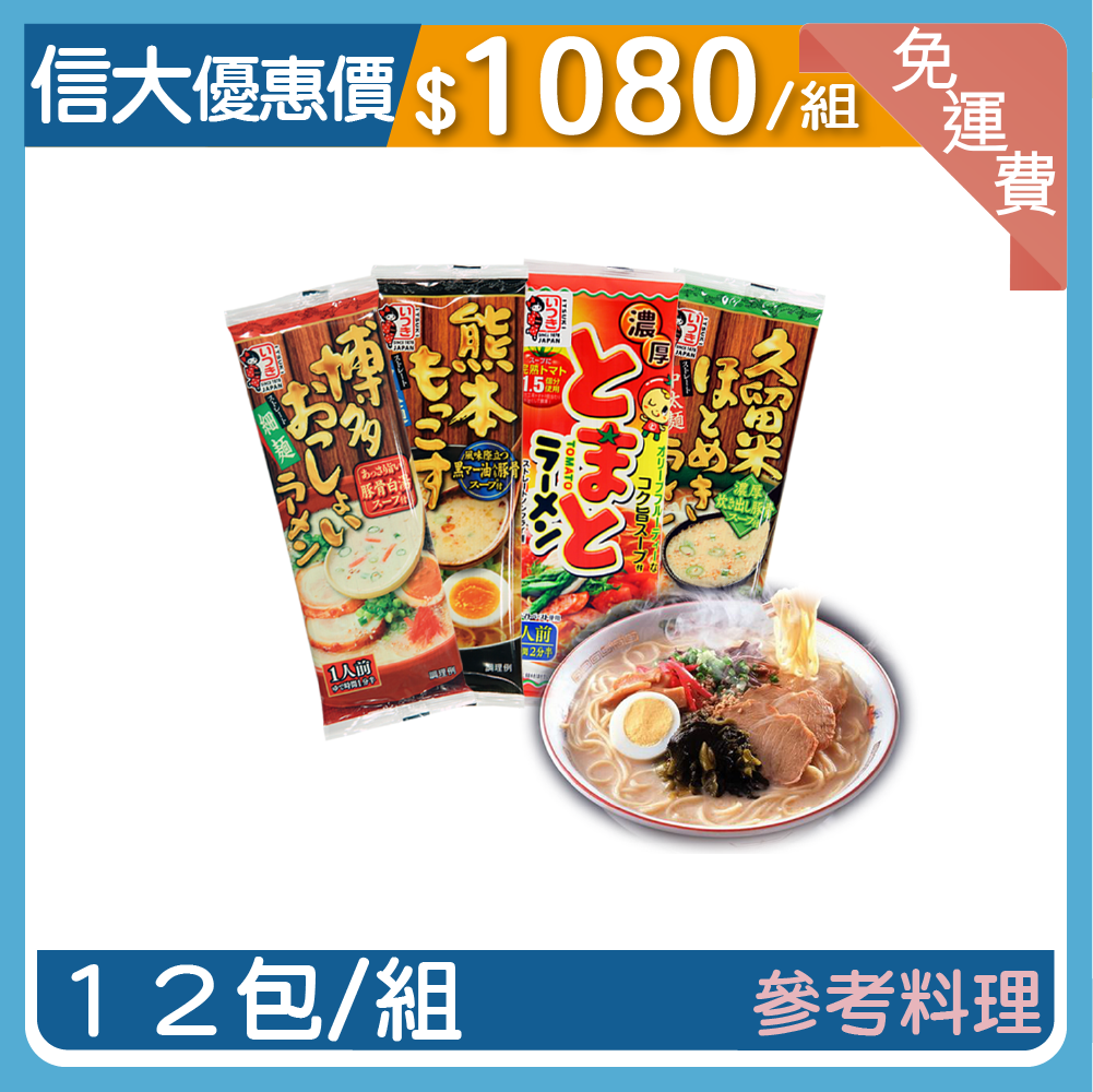 【信大】ITSUKI日本拉麵12入組