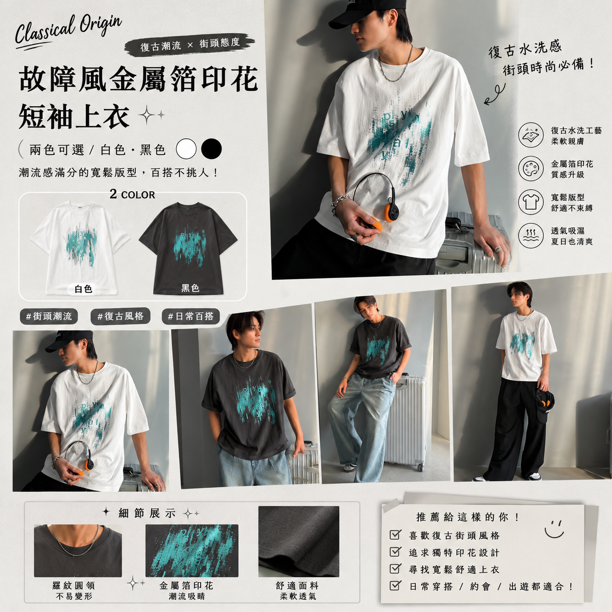 【預購】JM081204 Classical Origin 故障風金屬箔印花短袖上衣