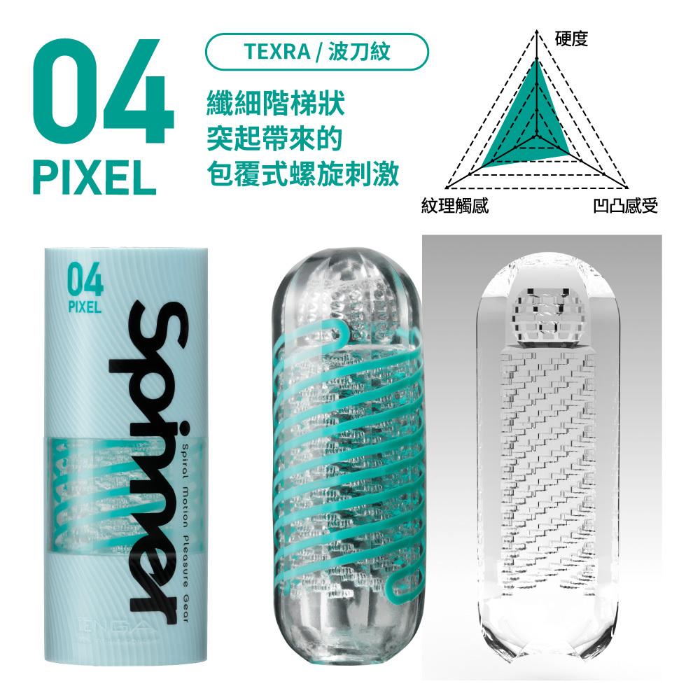 TENGA SPINNER 迴旋杯 [04 PIXEL/迴旋梯]