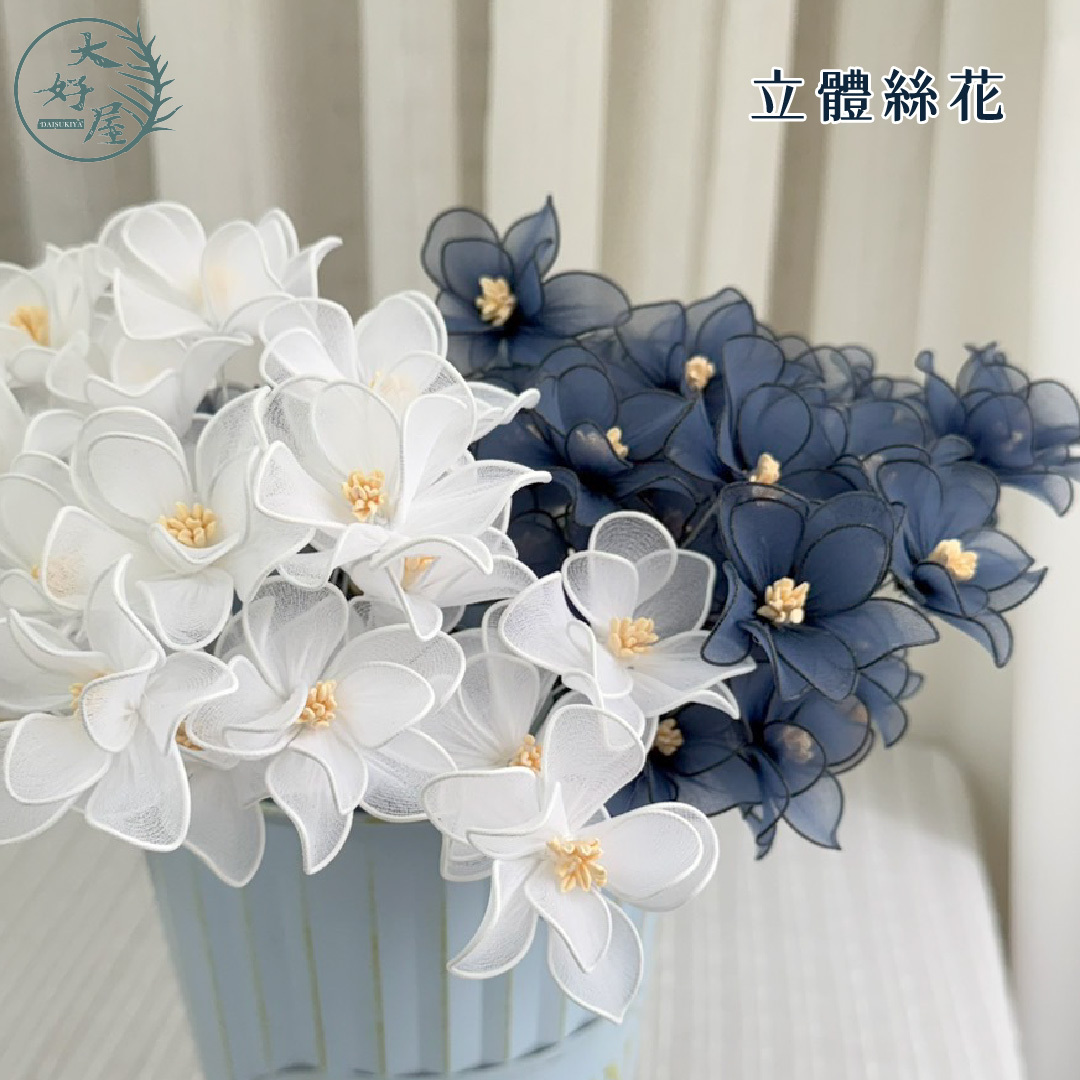 立體絲花