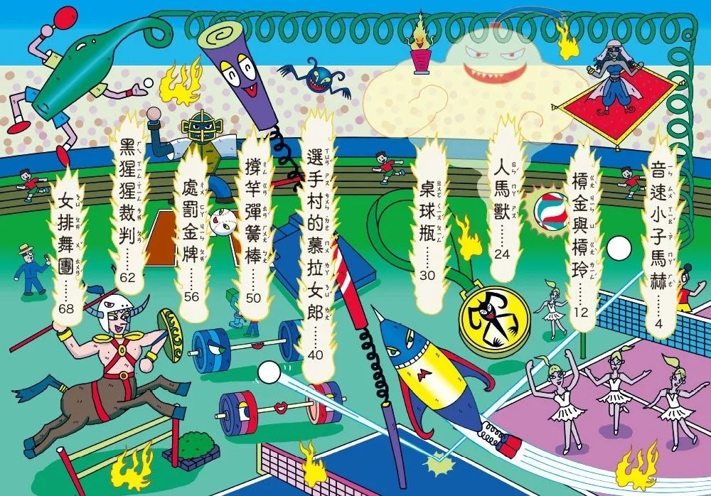 【小妖怪系列16】運動場的小妖怪2：撐竿彈簧棒