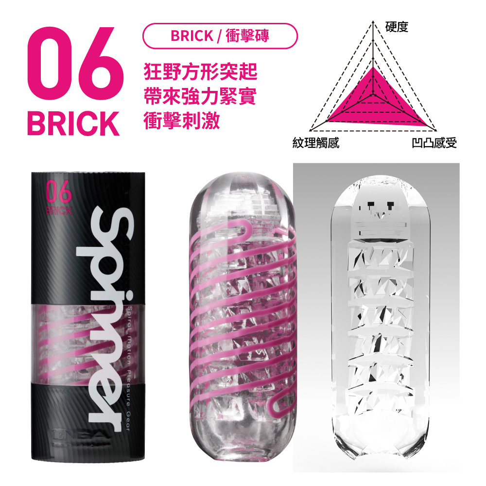 TENGA SPINNER 迴旋杯 [06 BRICK/衝擊磚]