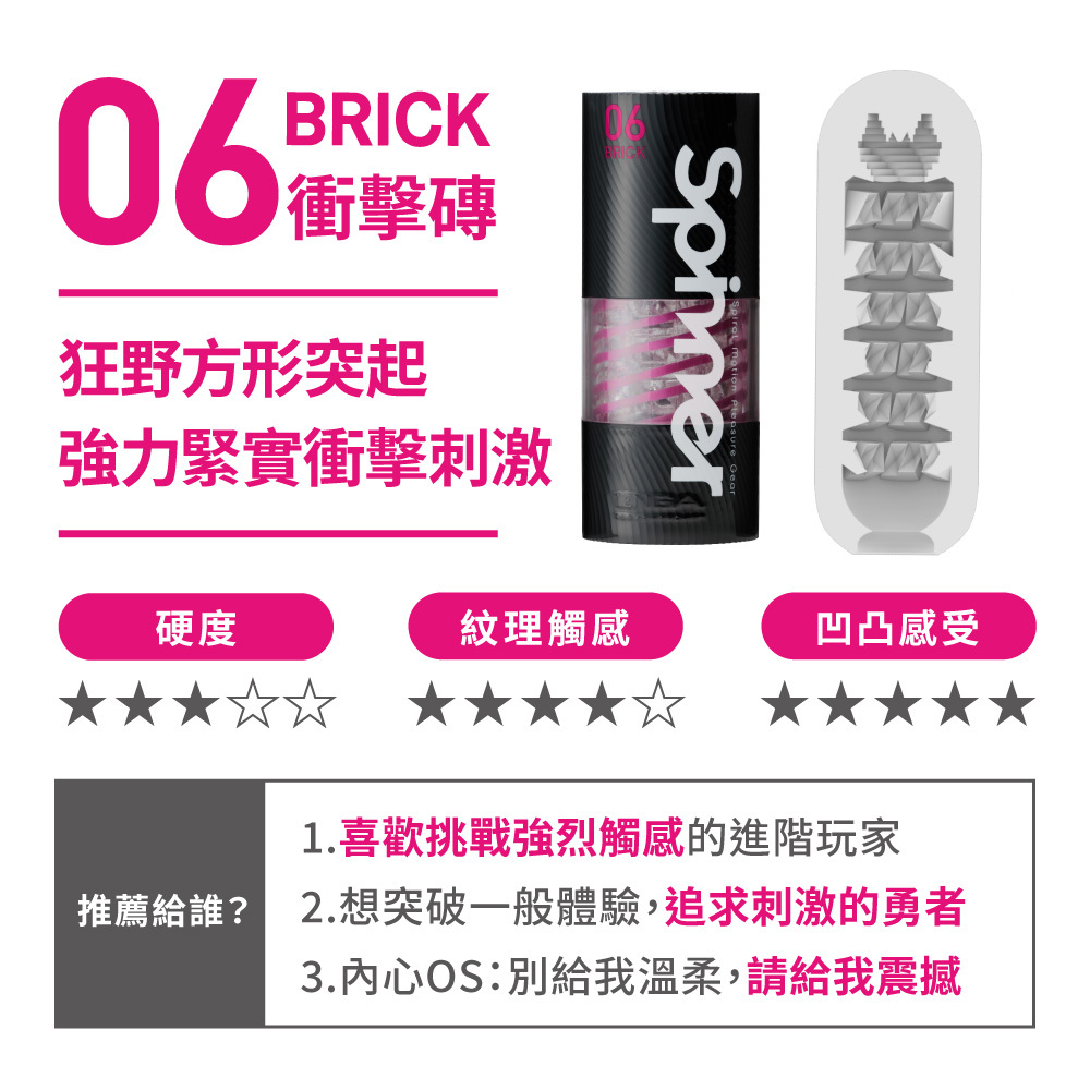 TENGA SPINNER 迴旋杯 [06 BRICK/衝擊磚]