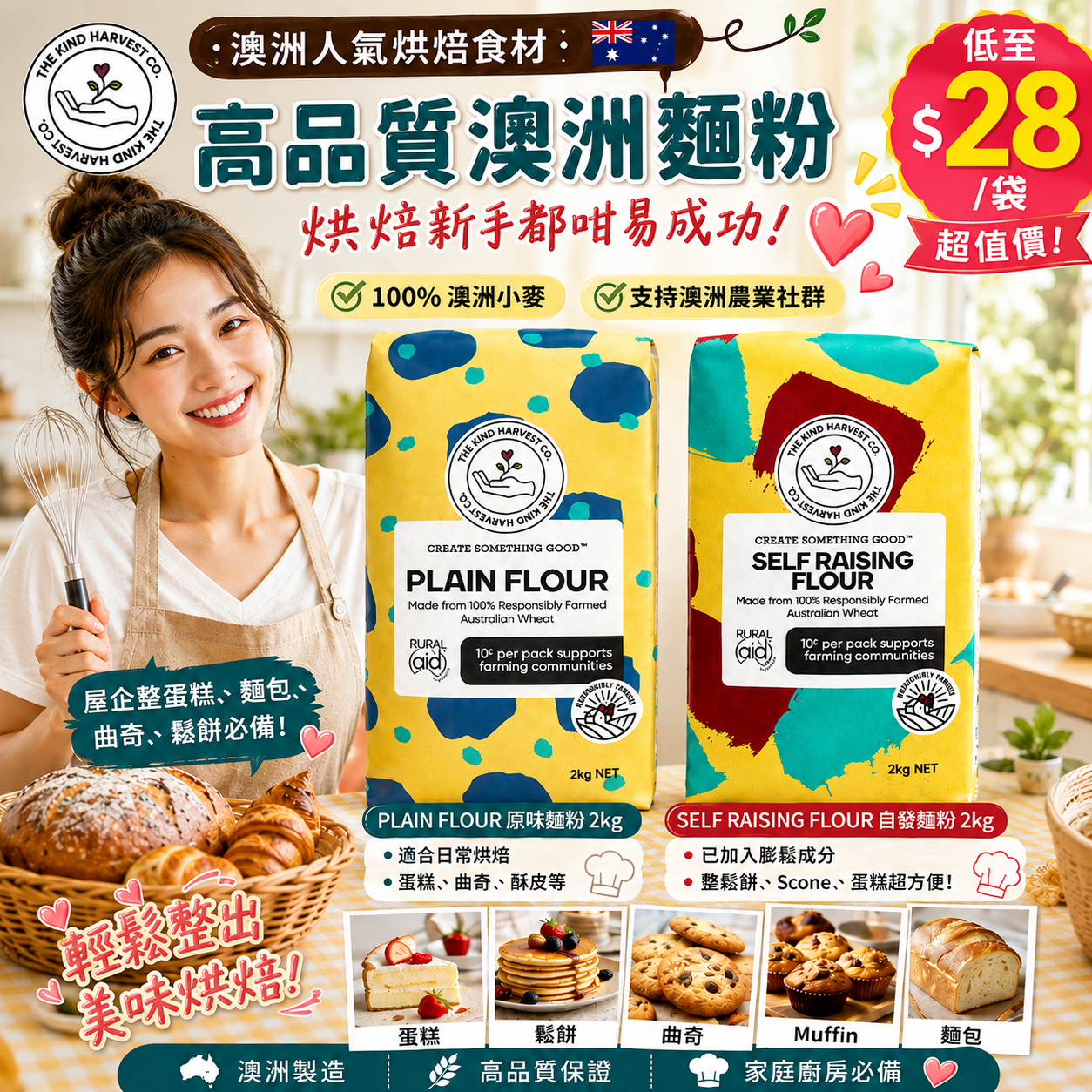 【UB10035】澳洲 The Kind Harvest Co. 麵粉 2kg