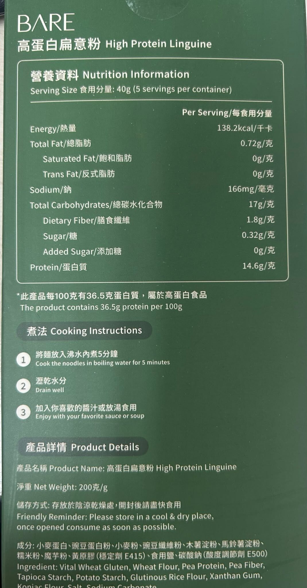 Bare - 高蛋白扁意粉 #高蛋白質 #健身  200g