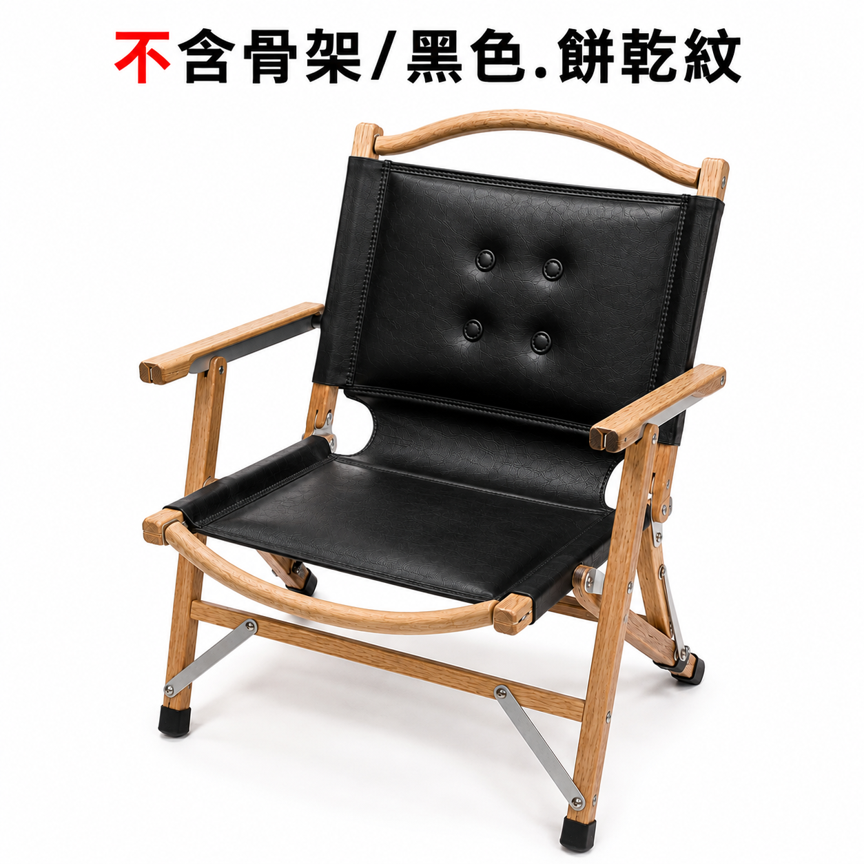 Louisray_leather X 克米特 台灣手工製作 訂製皮革椅 椅布（不含骨架）