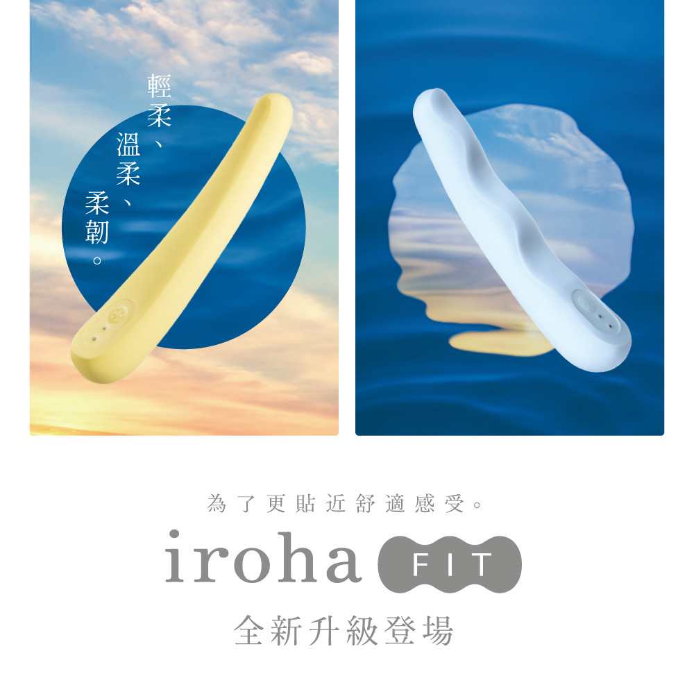 iroha團隊​精選 初學者​適用​套組-B [FIT/Stick 組合]