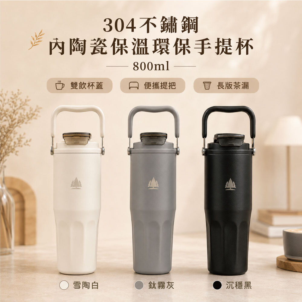買一送一｜304不鏽鋼內陶瓷保溫環保手提杯800ml - ECU7