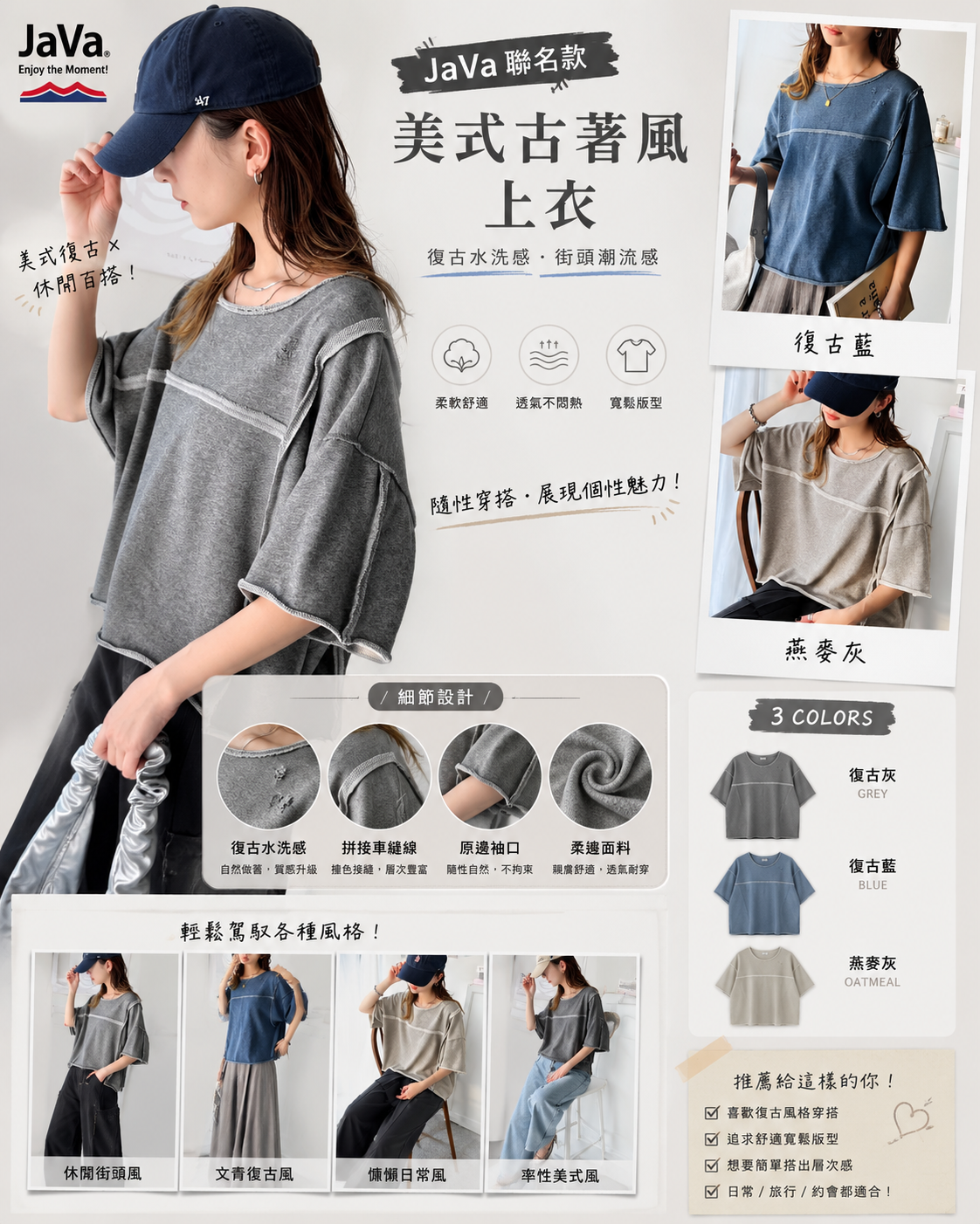 【預購】JM081206 JaVa 聯名美式古著風上衣