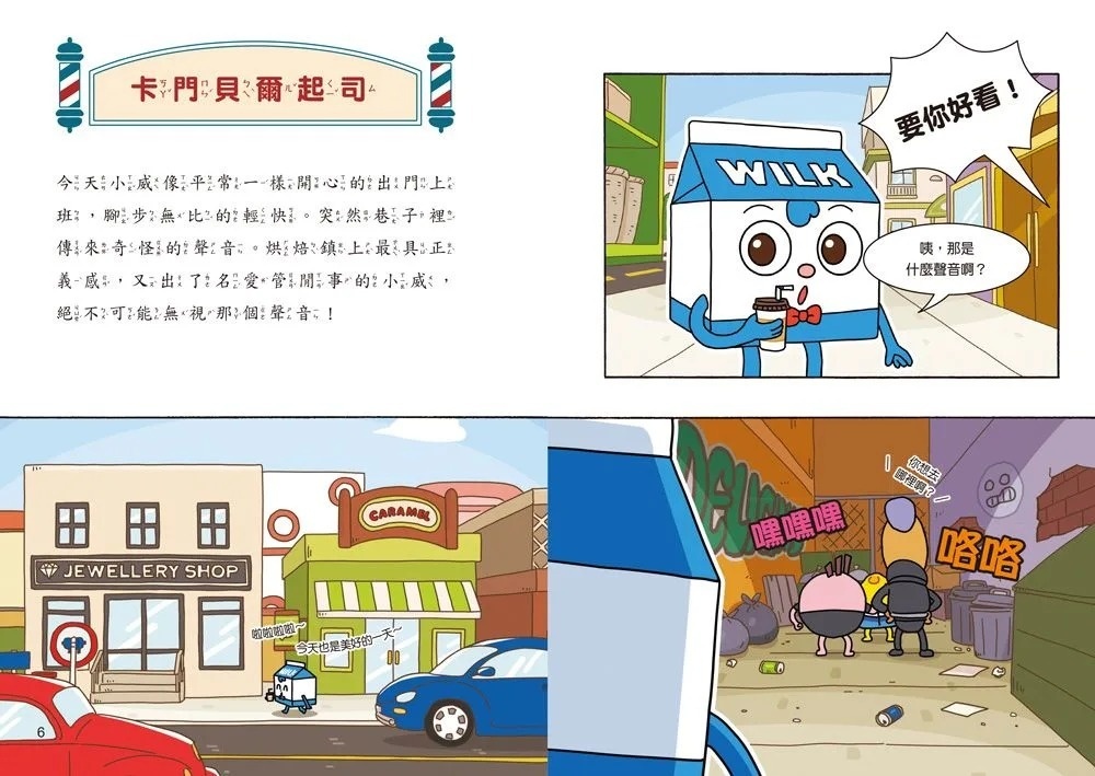 天才麵包理髮師3：烘焙鎮的臭小子