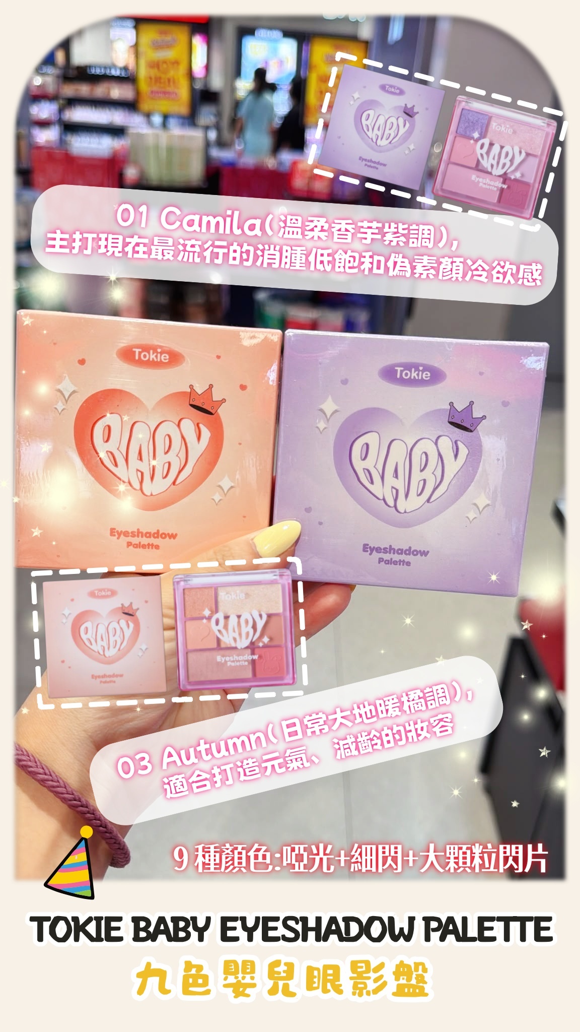 泰國代購 TOKIE BABY EYESHADOW PALETTE 九色嬰兒眼影盤