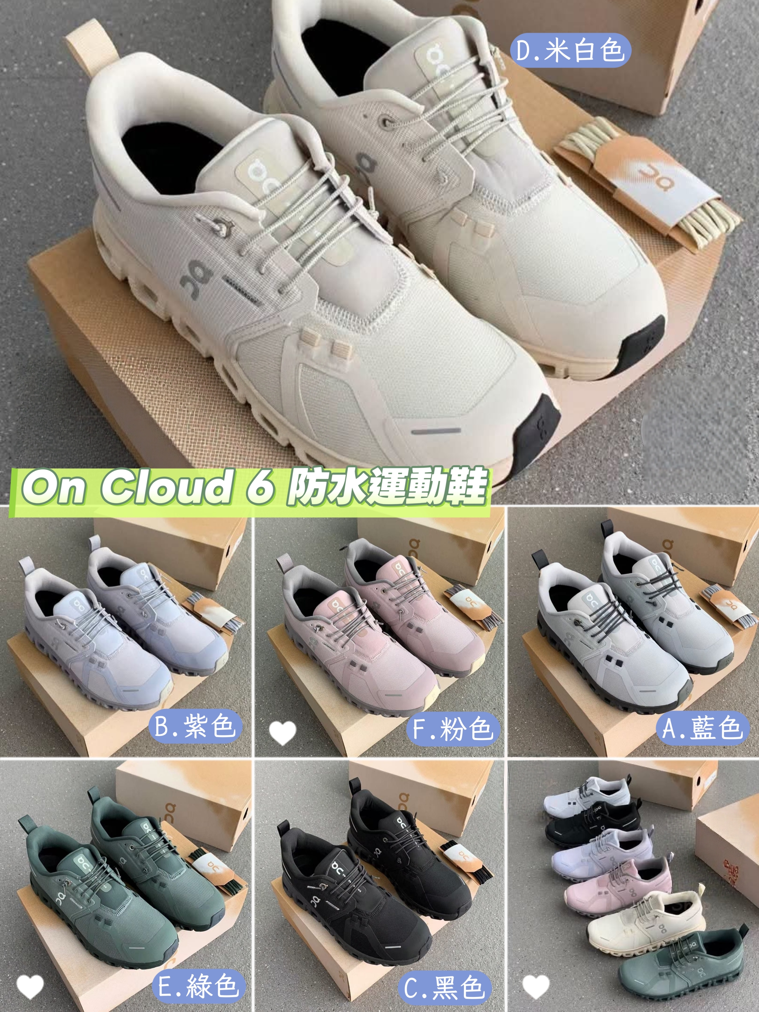 (預訂) On Cloud 6 防水運動鞋 GZ