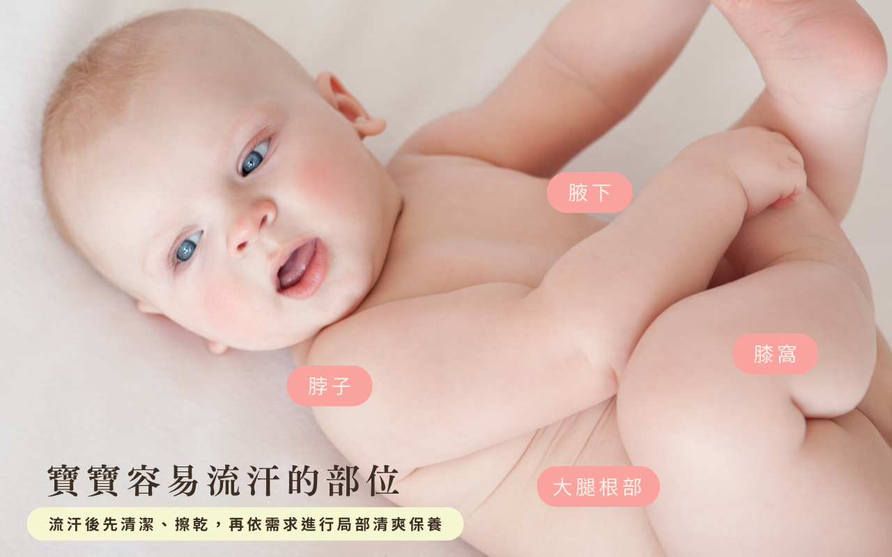 寶寶哪些部位適合使用液態爽身粉?
