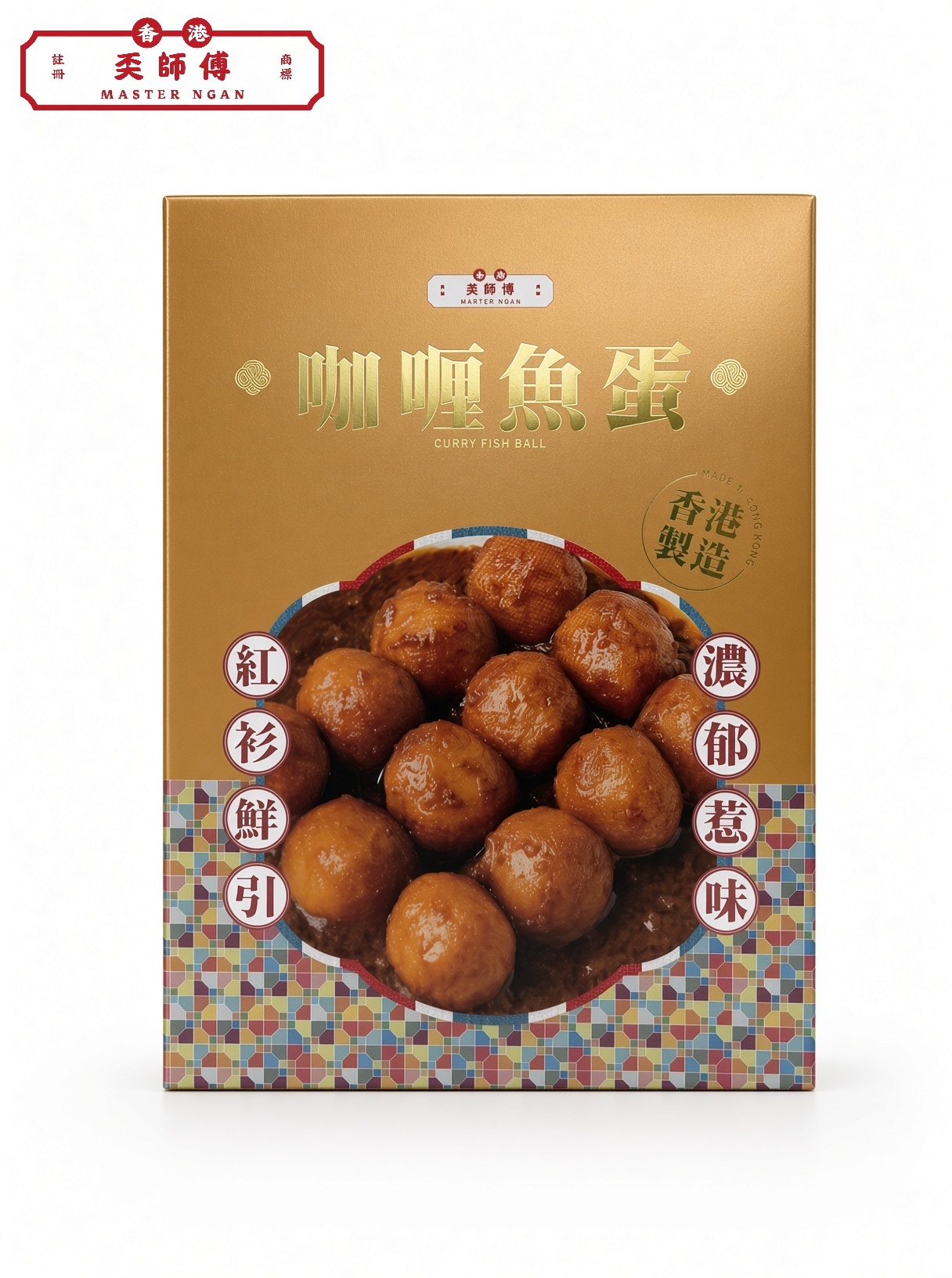 奀師傅 - 咖喱魚蛋