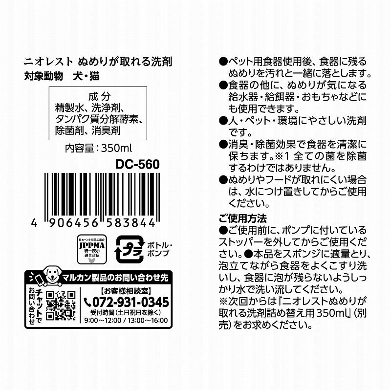 MARUKEN Antibacterial and deodorizing pet tableware cleaner 350ML