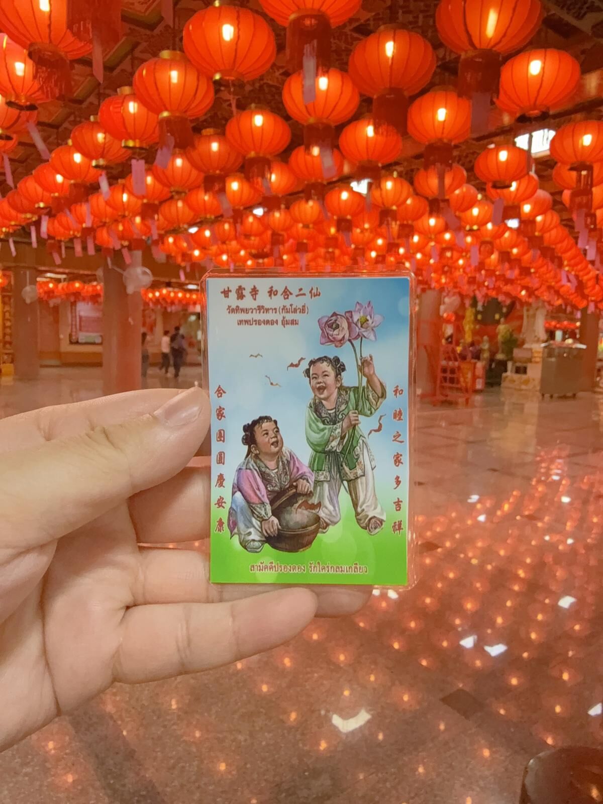皇恩寺開光 少見和合二仙符片