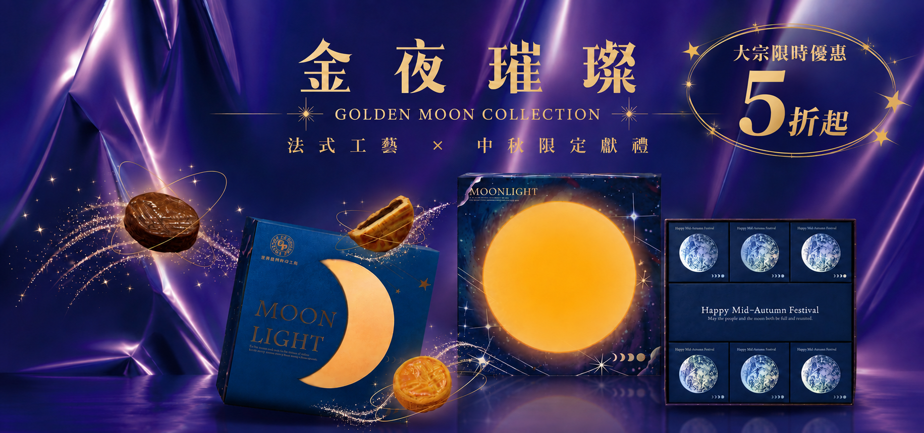 2026中秋禮盒