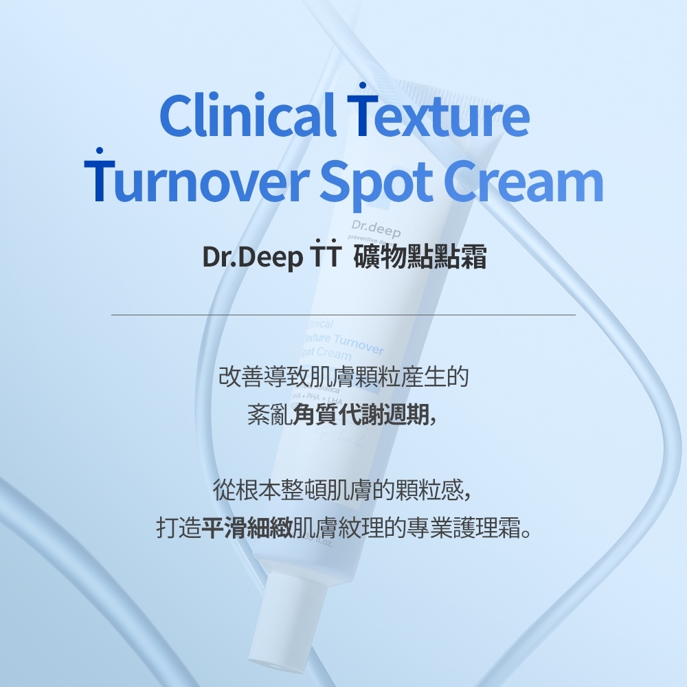 Dr.deep Clinical texture tumover spot cream 40ml