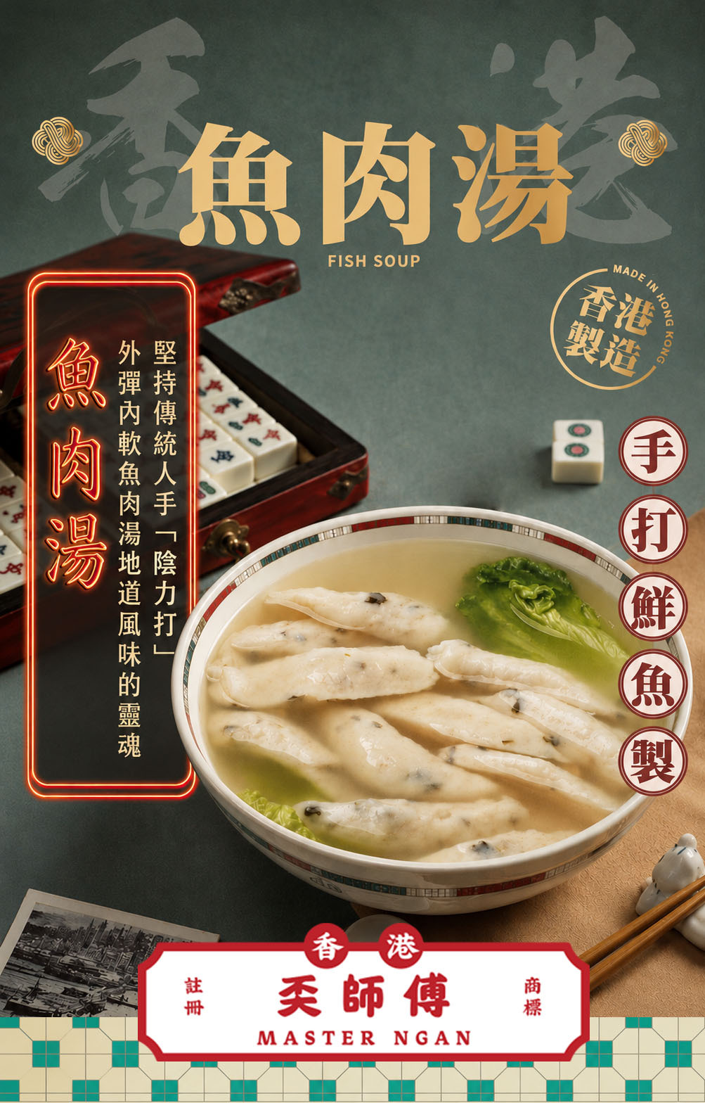 奀師傅 - 魚肉湯
