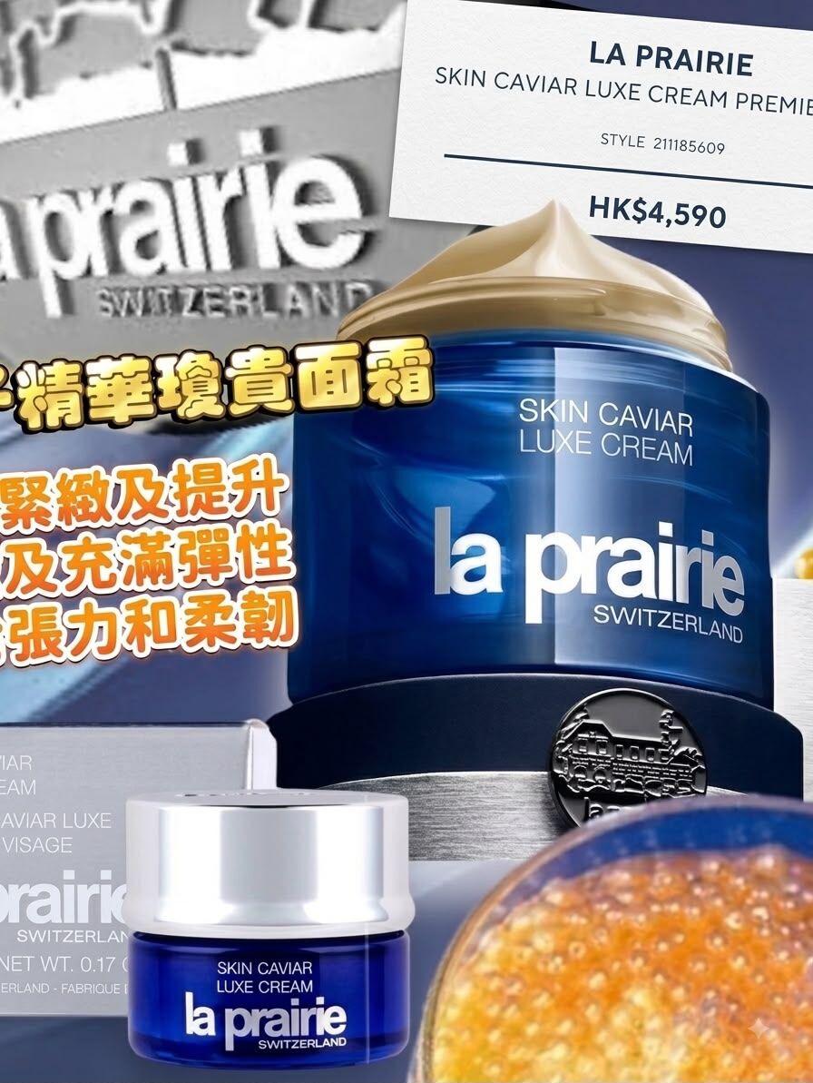 LA PRAIRIE SKIN CAVIAR LUXE CREAM魚子精華瓊貴面霜5ml(新版)