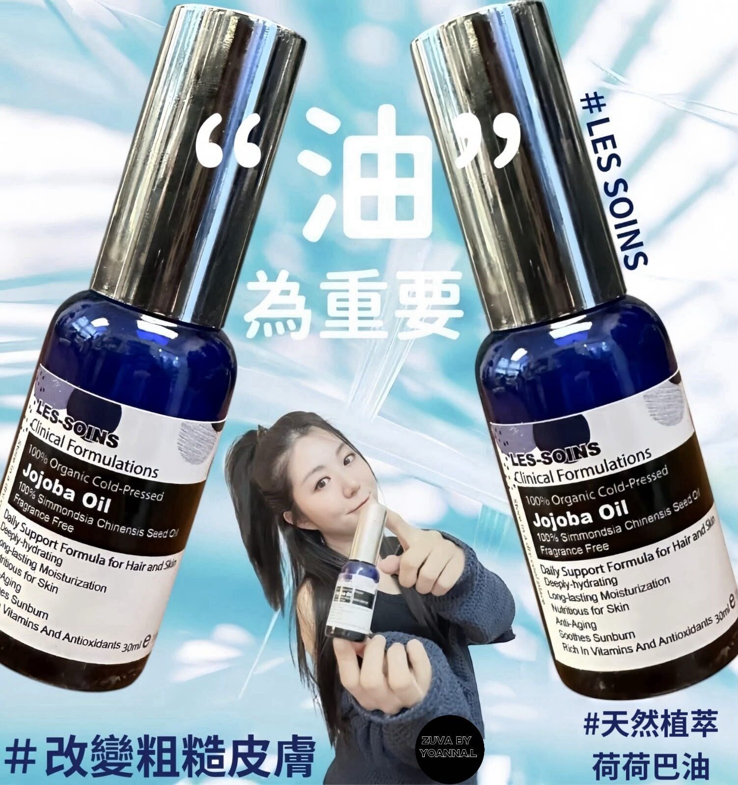 （改變粗糙皮膚）LES SOINS荷荷巴油30ml Y432