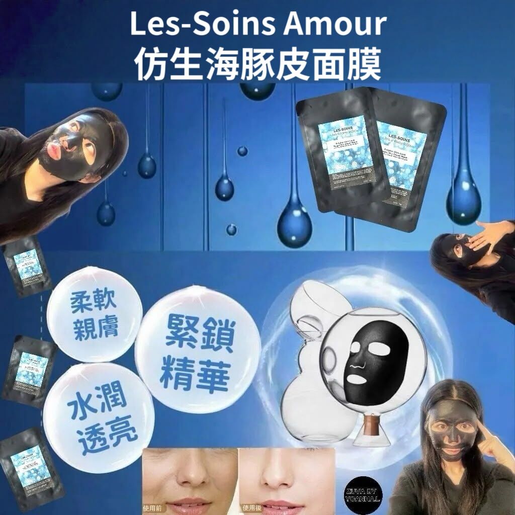 （終於有專業一片配合油敷法嘅面膜）Les-soins仿生海豚皮面膜R757 (7日-10 日寄出)