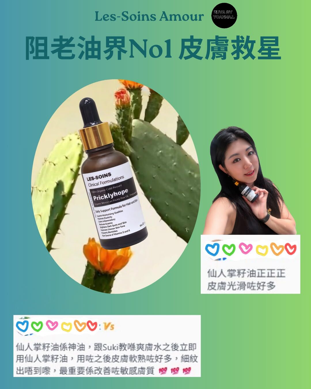 (阻老油界No1 皮膚救星）les-soins 100%有機摩洛哥仙人掌籽油30ml Y104 現貨
