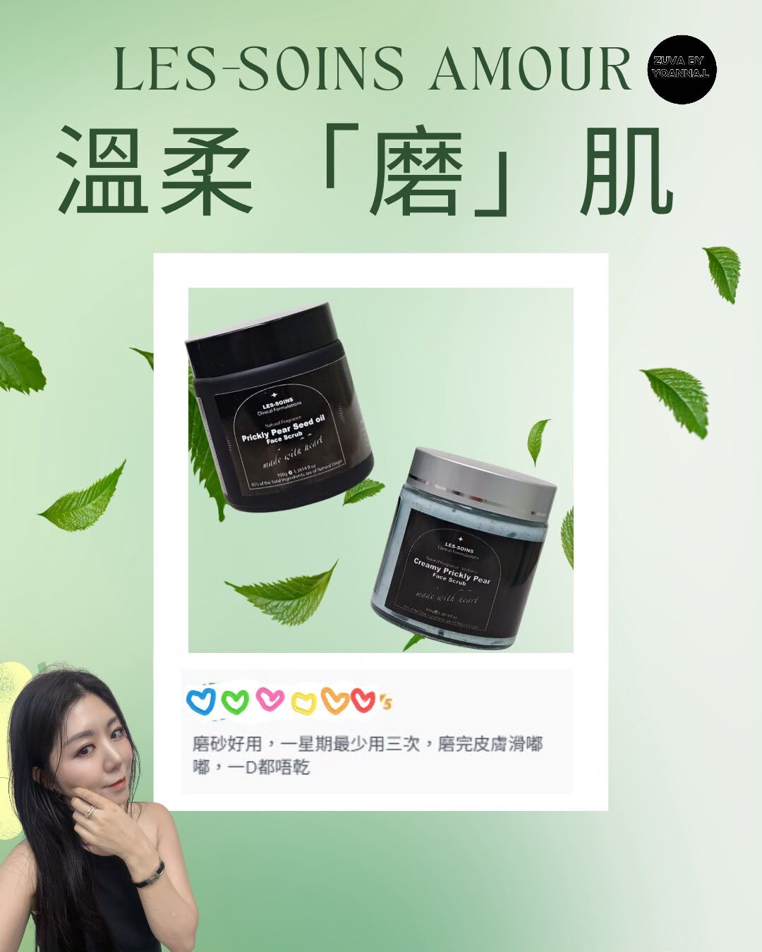 (養膚祛乾）Les soins 有機系列3 天煥膚仙人掌籽油磨砂100g Y1630