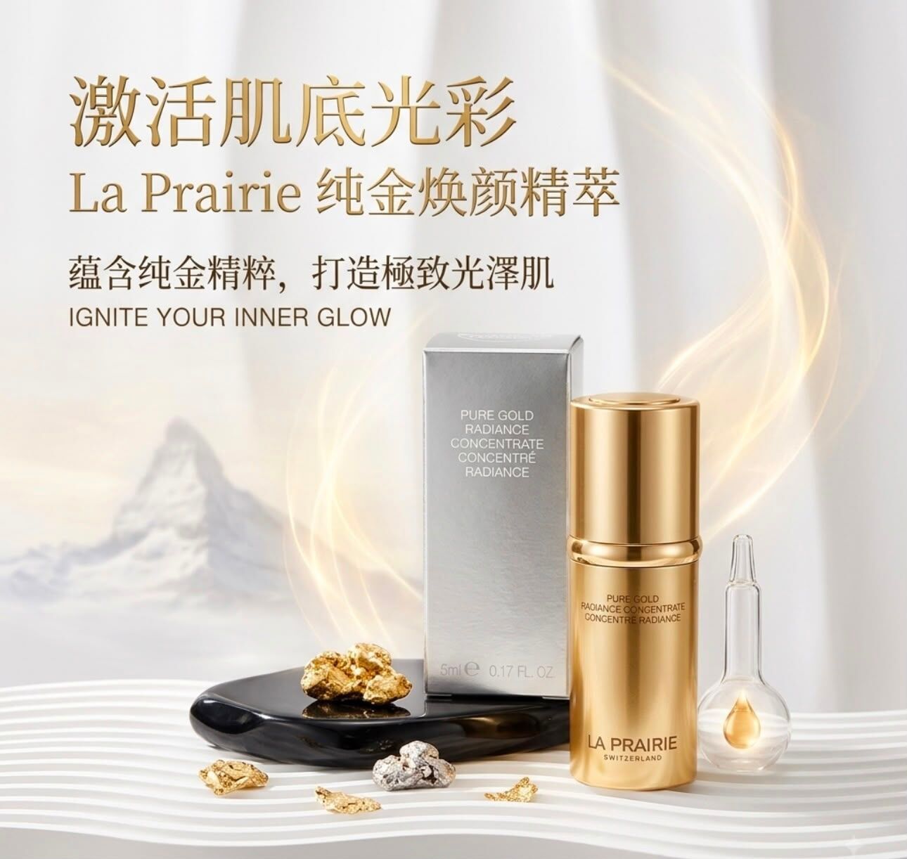 La Prairie – Pure Gold Radiance Concentrate Serum 純金亮膚修護精華5ml