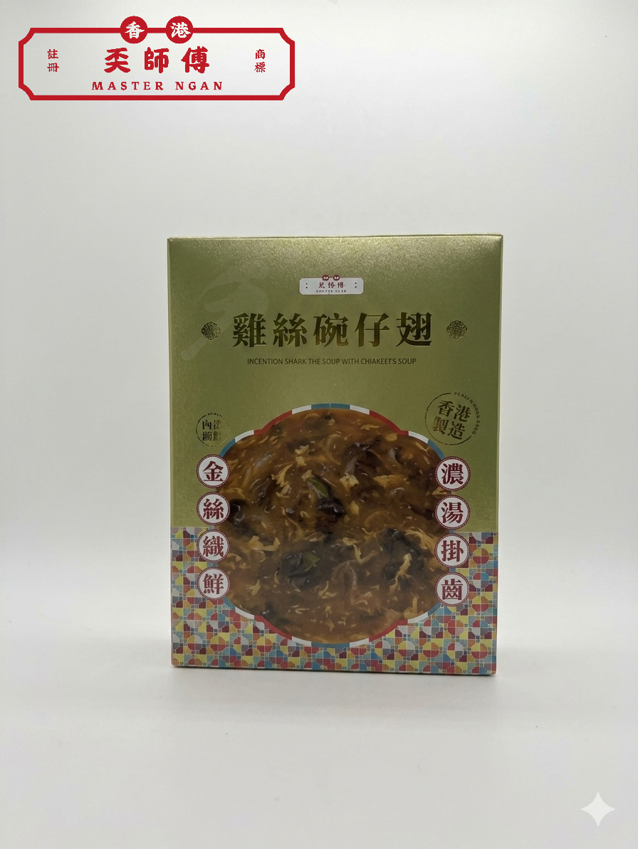 奀師傅 - 雞絲碗仔翅