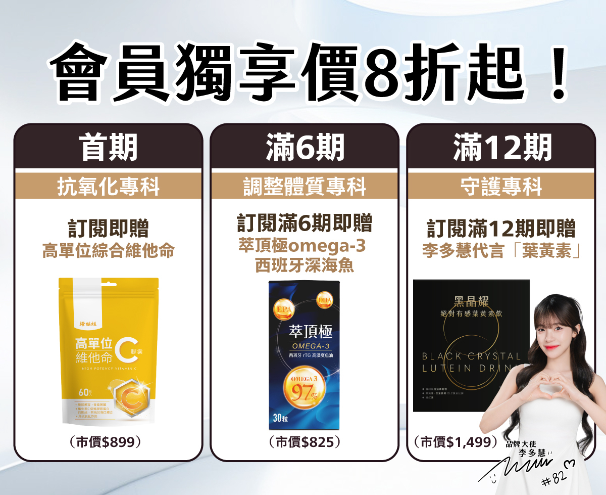 真實網友好評回饋推薦，吃完大餐依然保持順暢輕盈的秘密武器