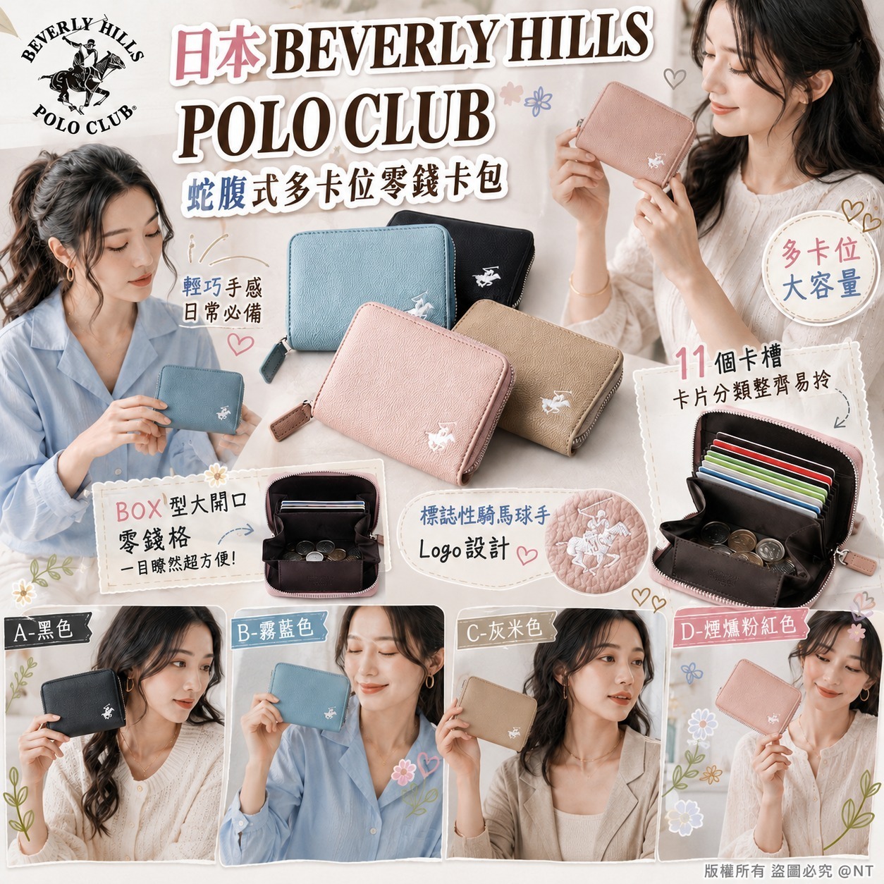 S22495日本 BEVERLY HILLS POLO CLUB 蛇腹式多卡位零錢卡包