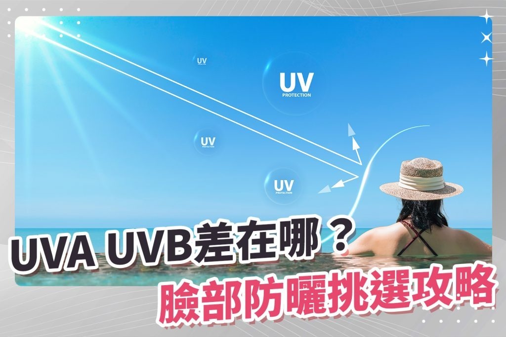 UVA UVB