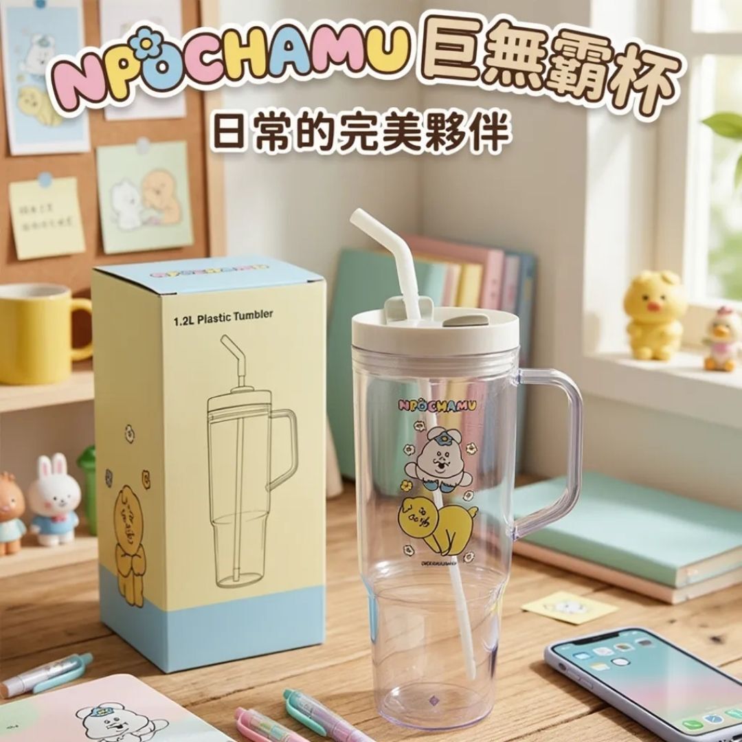 Npochamu 優格精靈 吸管杯 巨無霸杯 大容量1.2L