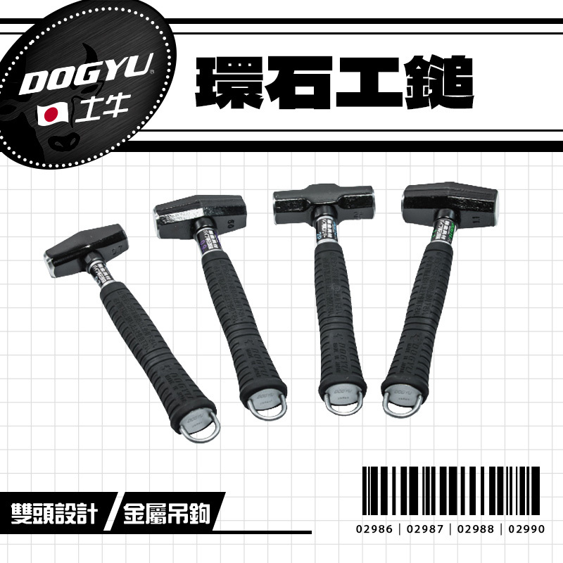 土牛DOGYU｜環石工鎚 鐵鎚 石頭鎚 環工石鎚 0.7Kg 0.9Kg 1.1Kg 2lb