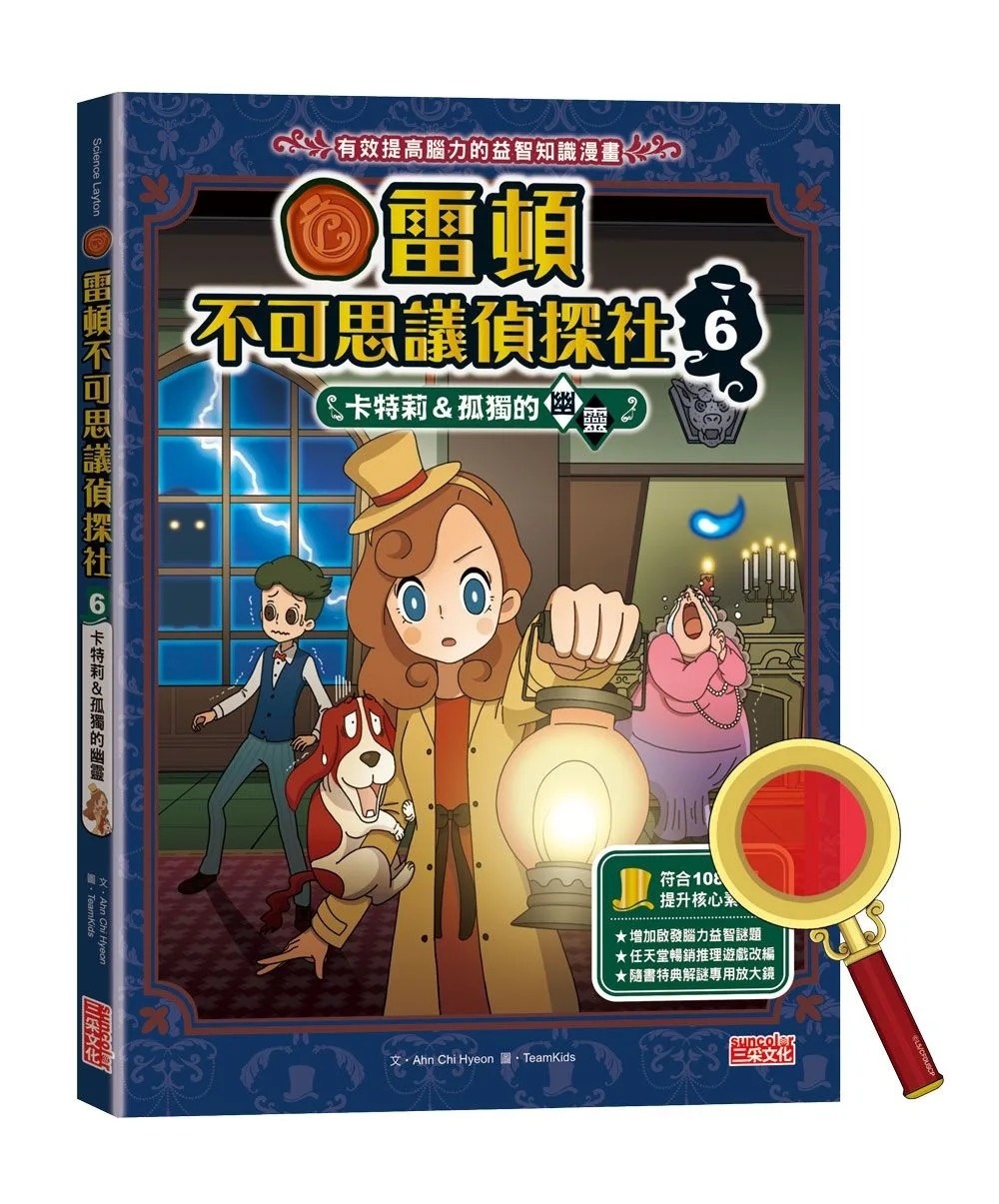 雷頓不可思議偵探社6：卡特莉&孤獨的幽靈