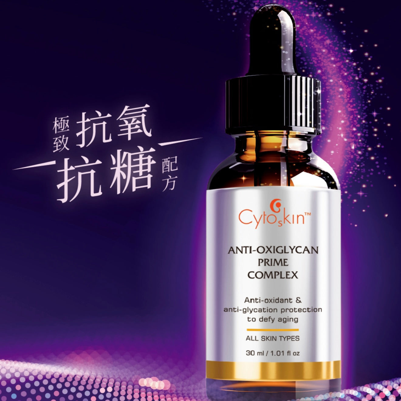 Cytoskin Anti-OxiGlycan Prime Complex 抗氧抗糖肌底精華 30ml