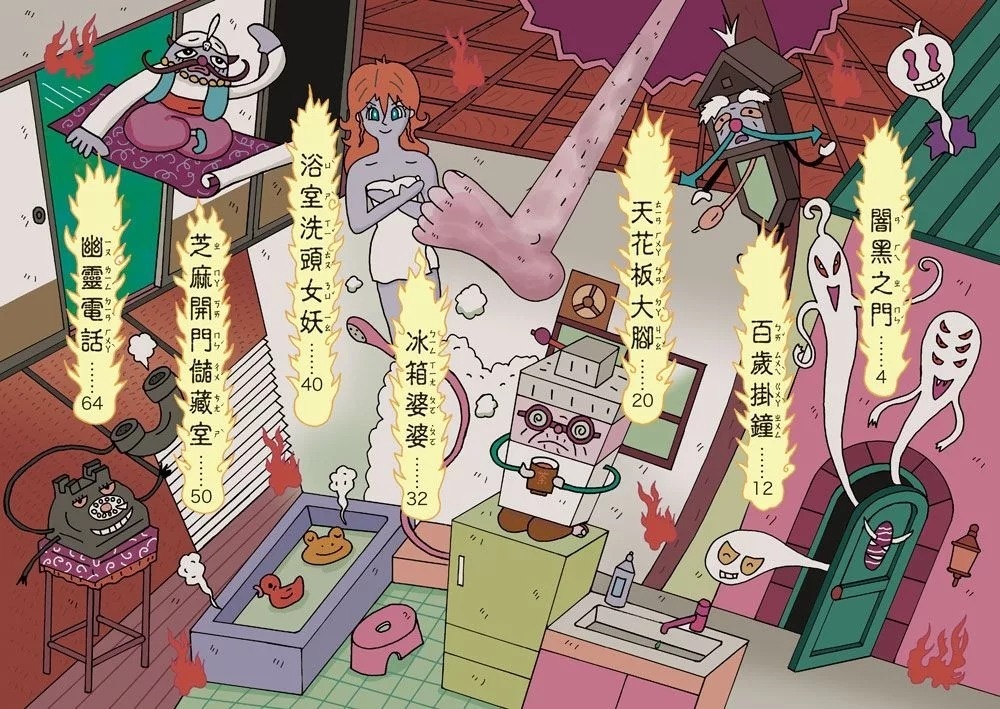 【小妖怪系列13】家裡的小妖怪2：幽靈電話