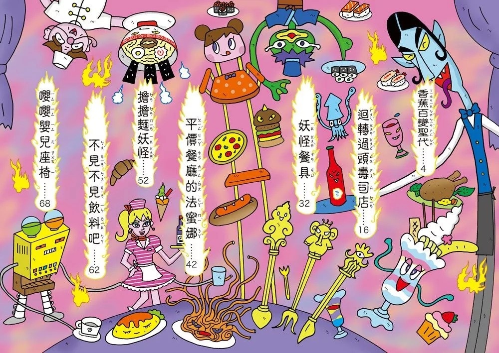【小妖怪系列14】餐廳裡的小妖怪：迴轉過頭壽司店