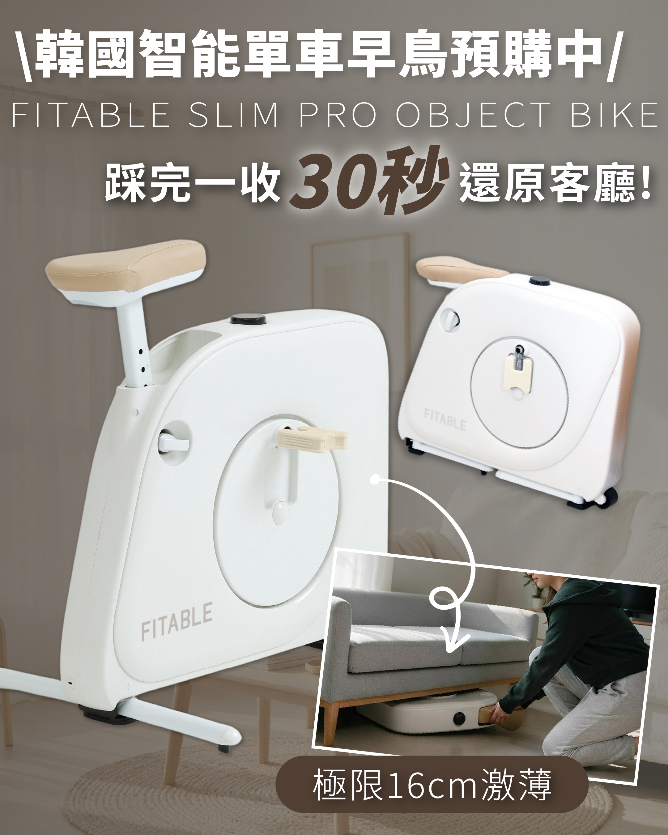 #韓國智能單車 #FitableSlimPro #家用健身器材 #減肥燃脂 #AlohaLife #蝸居必備 #靜音單車 #超早鳥優惠 #WFH運動