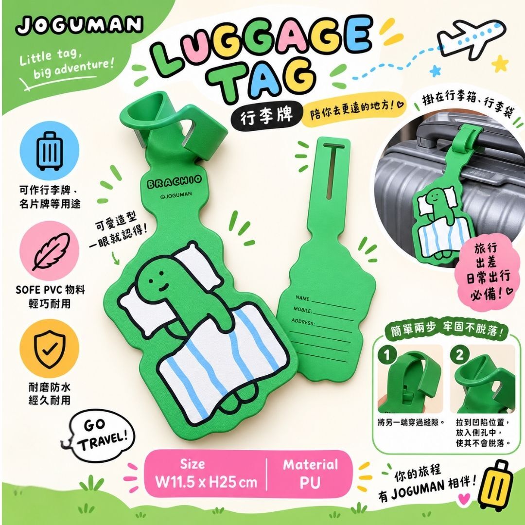 Joguman 療癒系恐龍  行李牌 |名牌