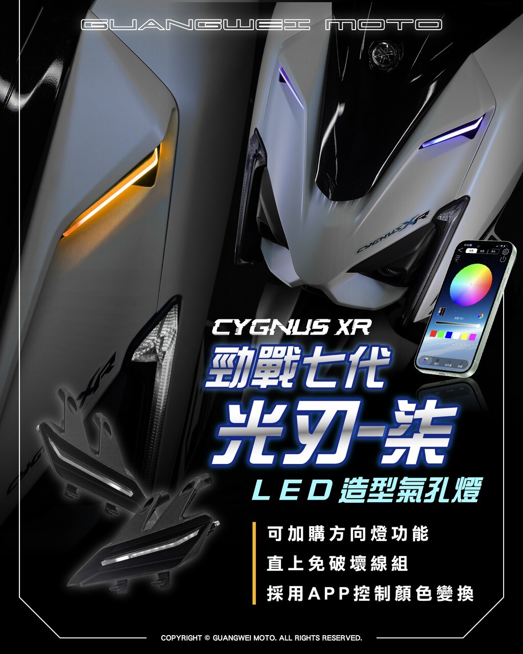 【光葳GW】 勁戰七代 光刃-柒 LED氣孔燈