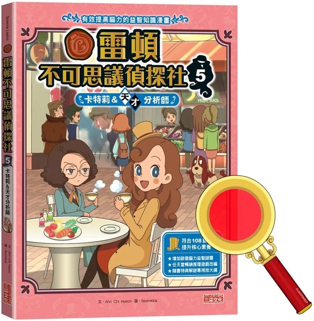 雷頓不可思議偵探社5：卡特莉&天才分析師