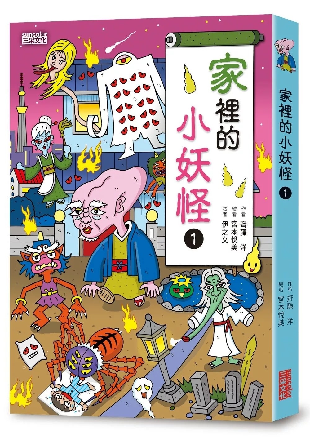 【小妖怪系列11】家裡的小妖怪1