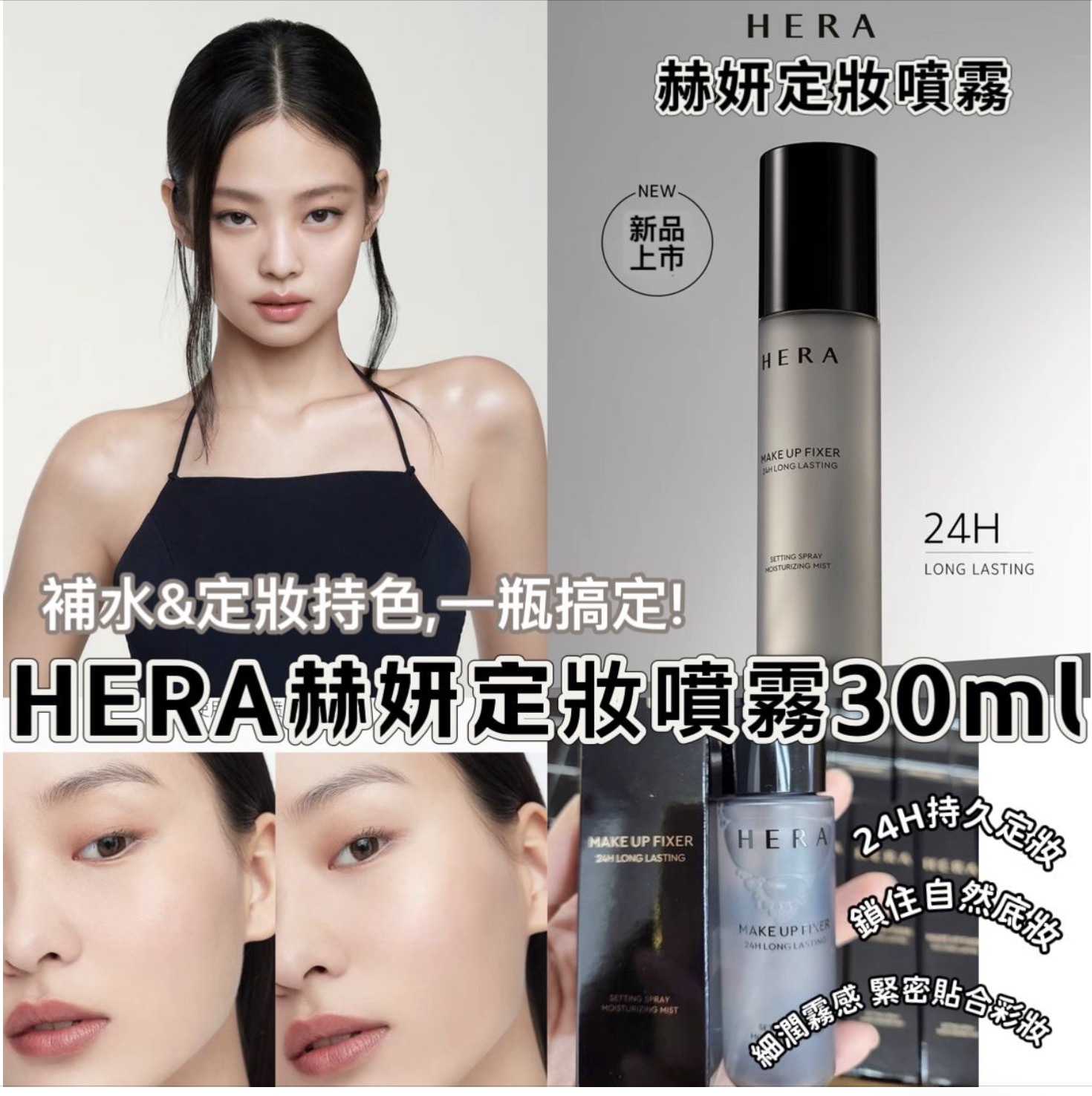 🇰🇷Hera 24小時持久定妝噴霧 30ml