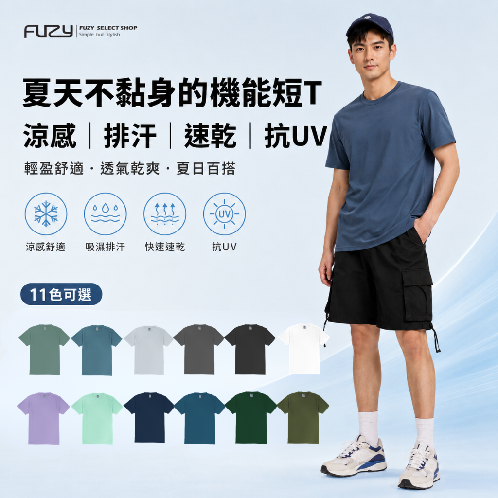 升級版 排汗短T 吸濕速乾短袖T恤 涼感透氣 抗UV40 男女款 大尺碼【 FUZY 】- S201723