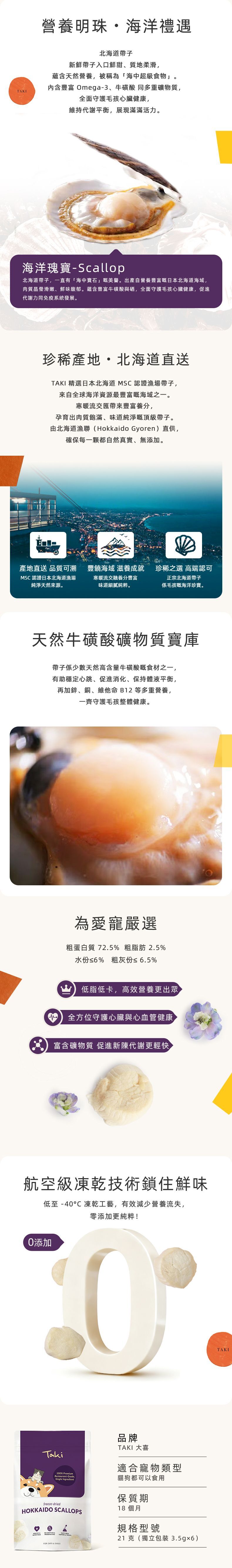 Taki 凍乾北海道帶子