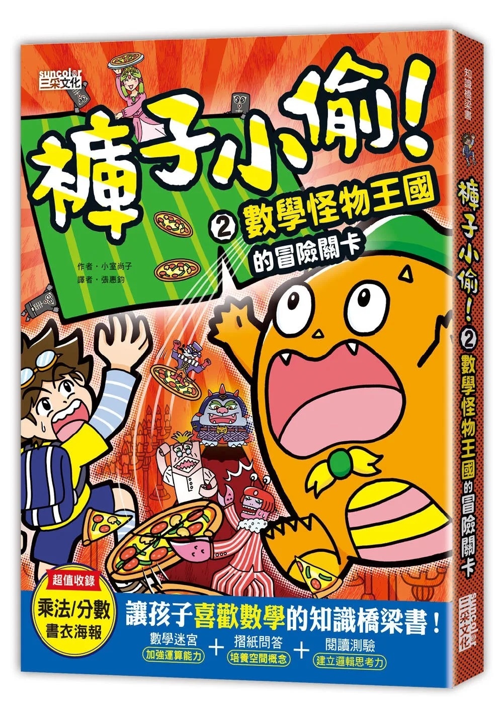 褲子小偷2：數學怪物王國的冒險關卡