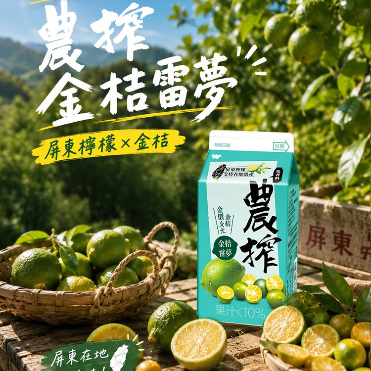 農搾-金桔雷夢飲/金桔檸檬飲375ml